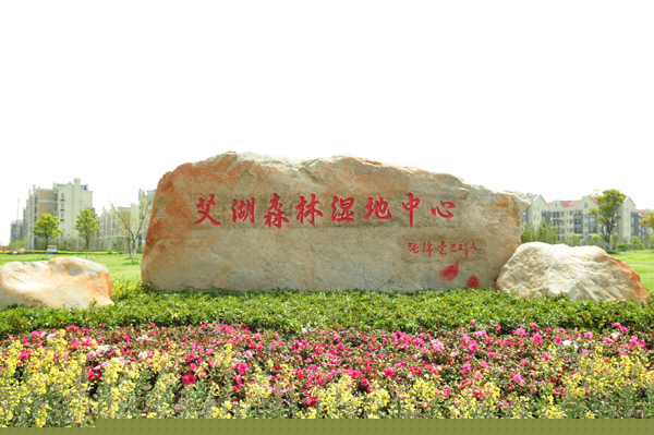 艾溪湖風(fēng)景區(qū)第二段景